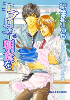 Apron de Choushoku wo manga