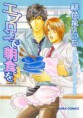 Apron de Choushoku wo manga